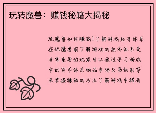 玩转魔兽：赚钱秘籍大揭秘