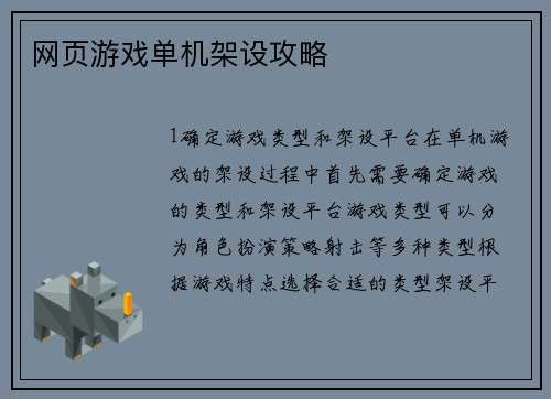 网页游戏单机架设攻略