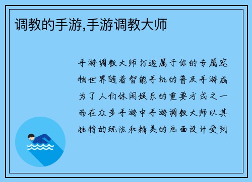 调教的手游,手游调教大师