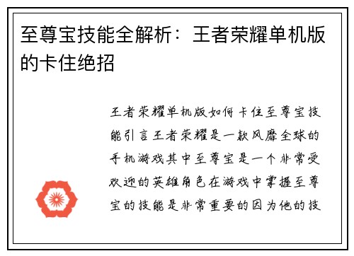 至尊宝技能全解析：王者荣耀单机版的卡住绝招