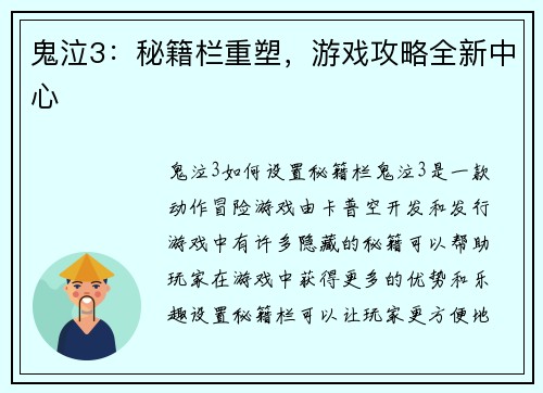 鬼泣3：秘籍栏重塑，游戏攻略全新中心