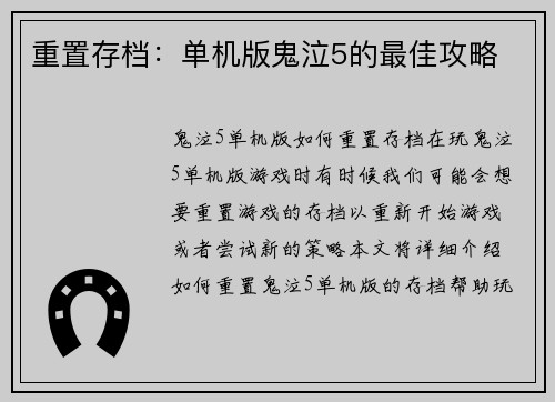 重置存档：单机版鬼泣5的最佳攻略