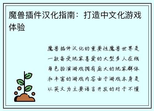 魔兽插件汉化指南：打造中文化游戏体验