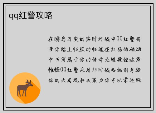 qq红警攻略