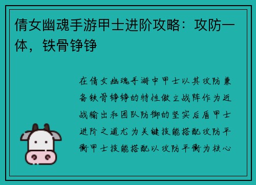 倩女幽魂手游甲士进阶攻略：攻防一体，铁骨铮铮