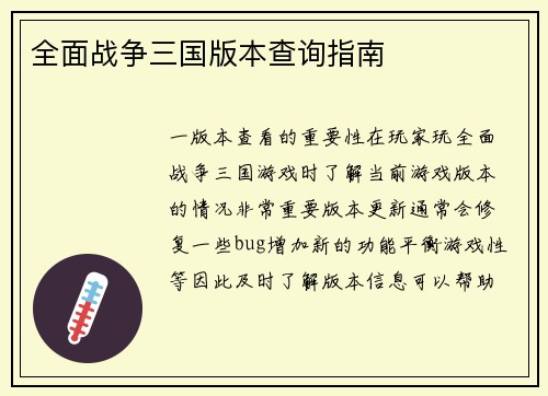 全面战争三国版本查询指南