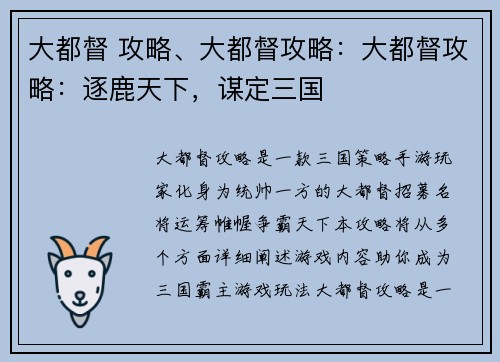 大都督 攻略、大都督攻略：大都督攻略：逐鹿天下，谋定三国