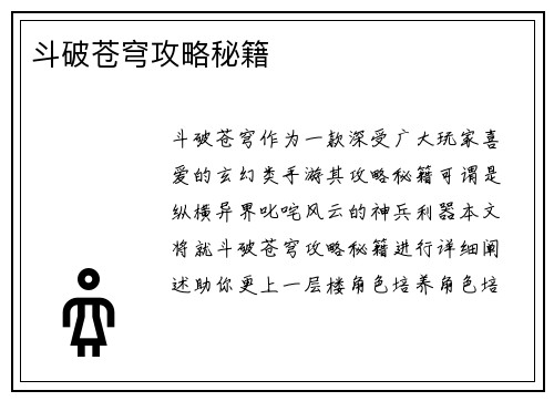 斗破苍穹攻略秘籍