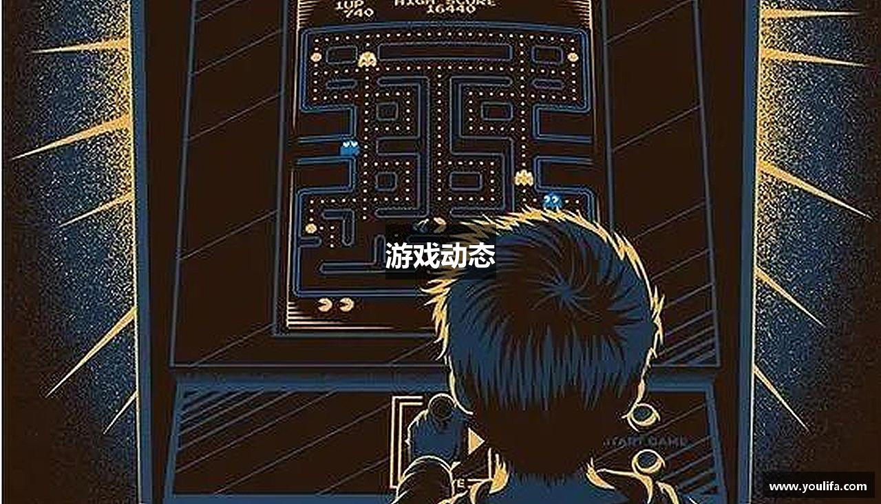 游戏动态